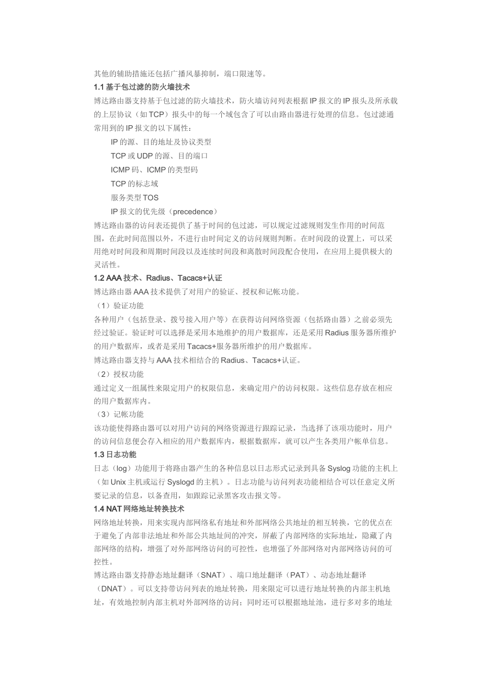 校园网安全方案_第2页