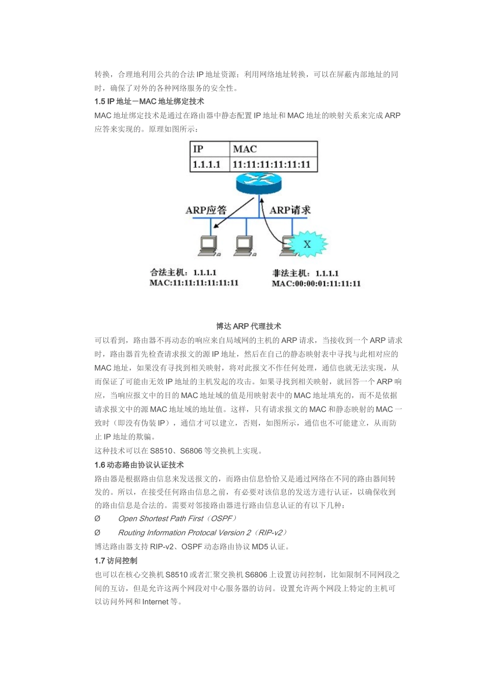 校园网安全方案_第3页