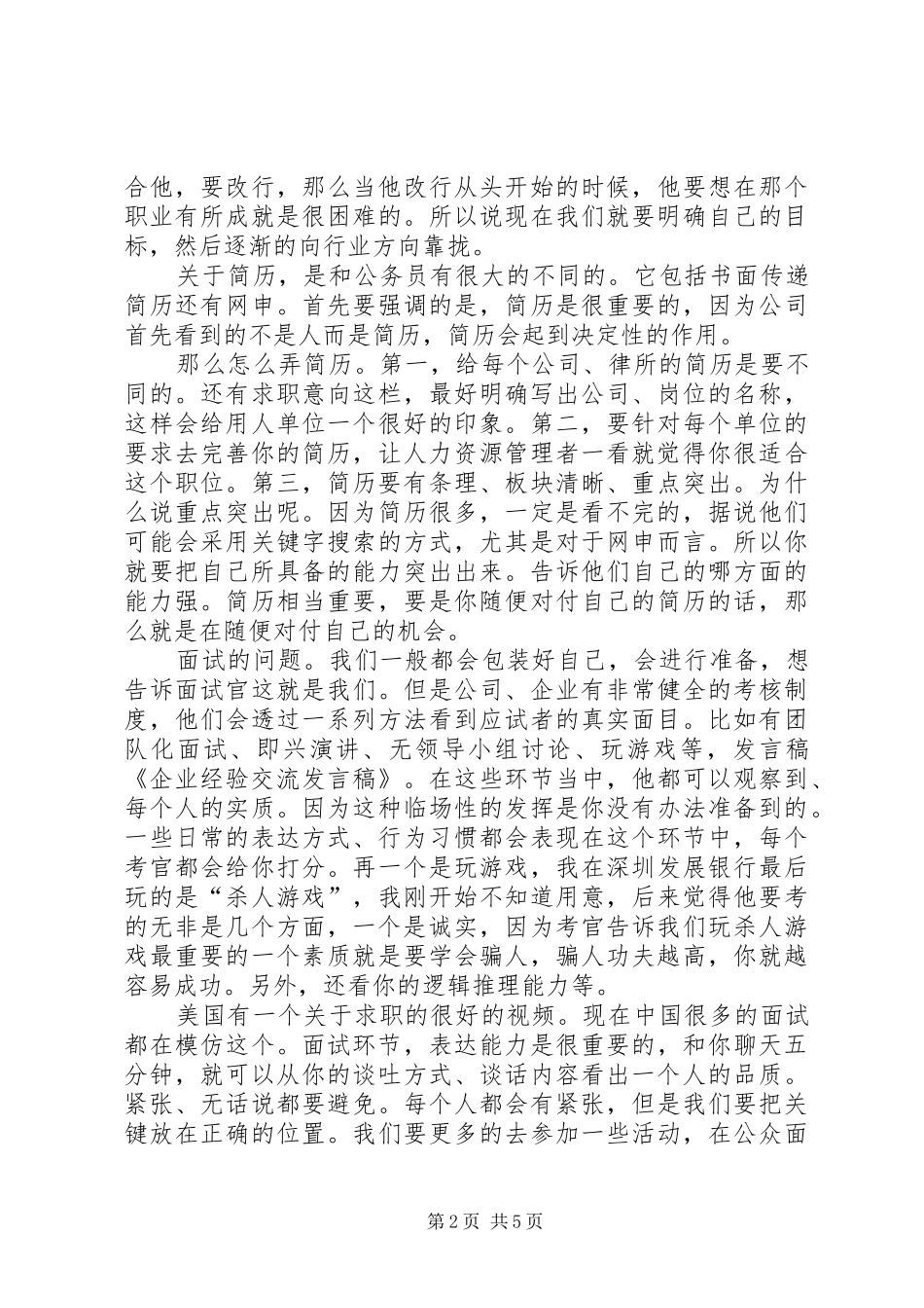 企业安全管理工作经验交流发言_第2页