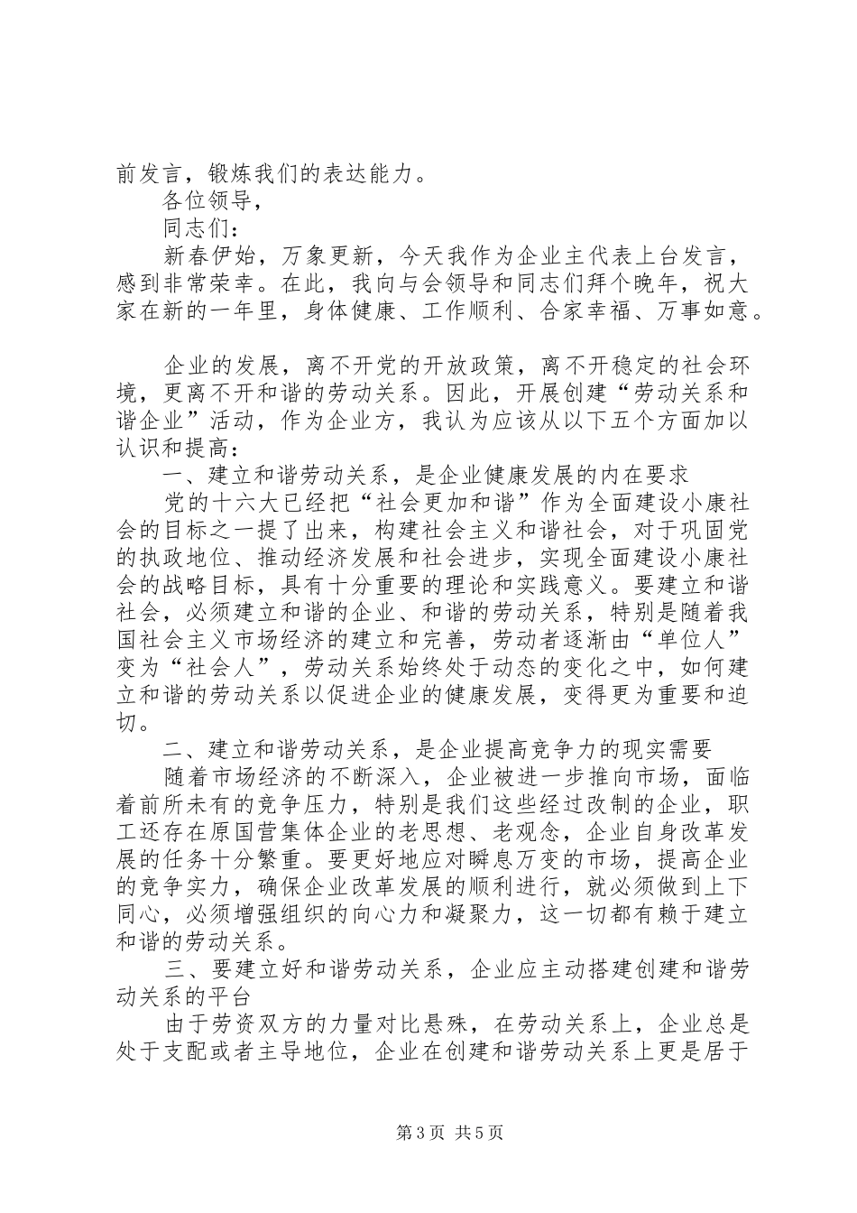 企业安全管理工作经验交流发言_第3页