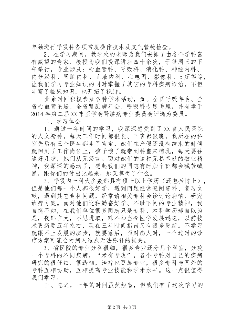 医疗质量会议发言庞虎波_第2页