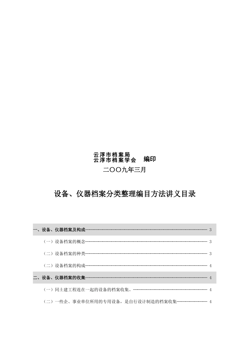 设备与仪器档案分类整理编目方法培训讲义_第2页