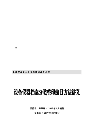 设备与仪器档案分类整理编目方法培训讲义