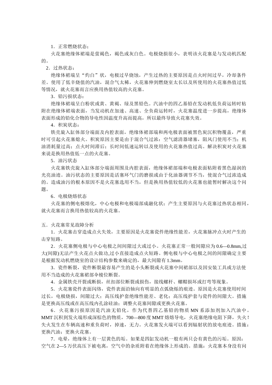 火花塞专业知识培训资料_第2页