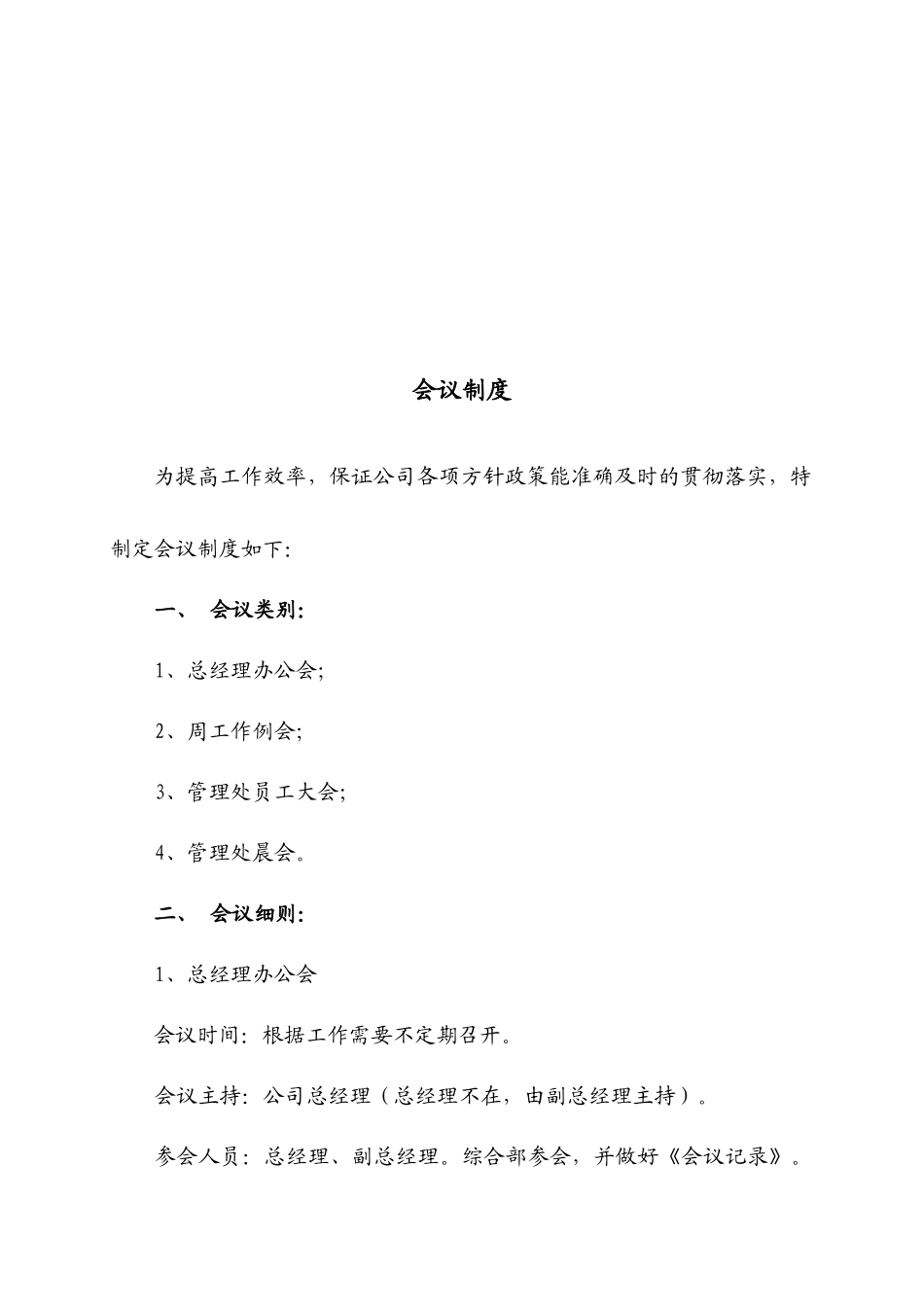 行政人事工作手册目录B1_第2页