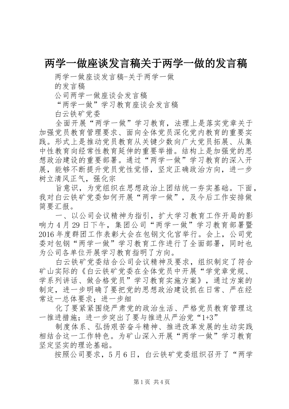 两学一做座谈发言稿范文关于两学一做的发言稿范文_第1页