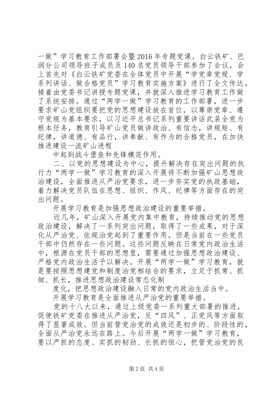 两学一做座谈发言稿范文关于两学一做的发言稿范文_第2页