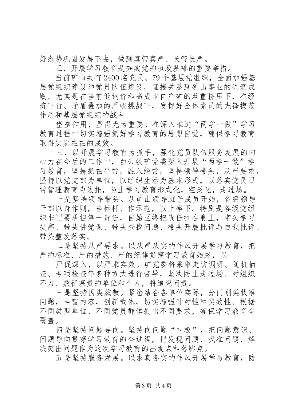 两学一做座谈发言稿范文关于两学一做的发言稿范文_第3页