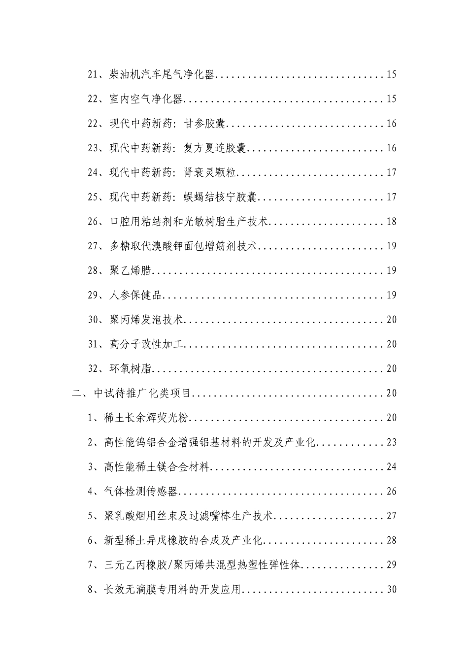 环境水监测中的在线分析仪器--化学需氧量测定仪(COD)_第2页