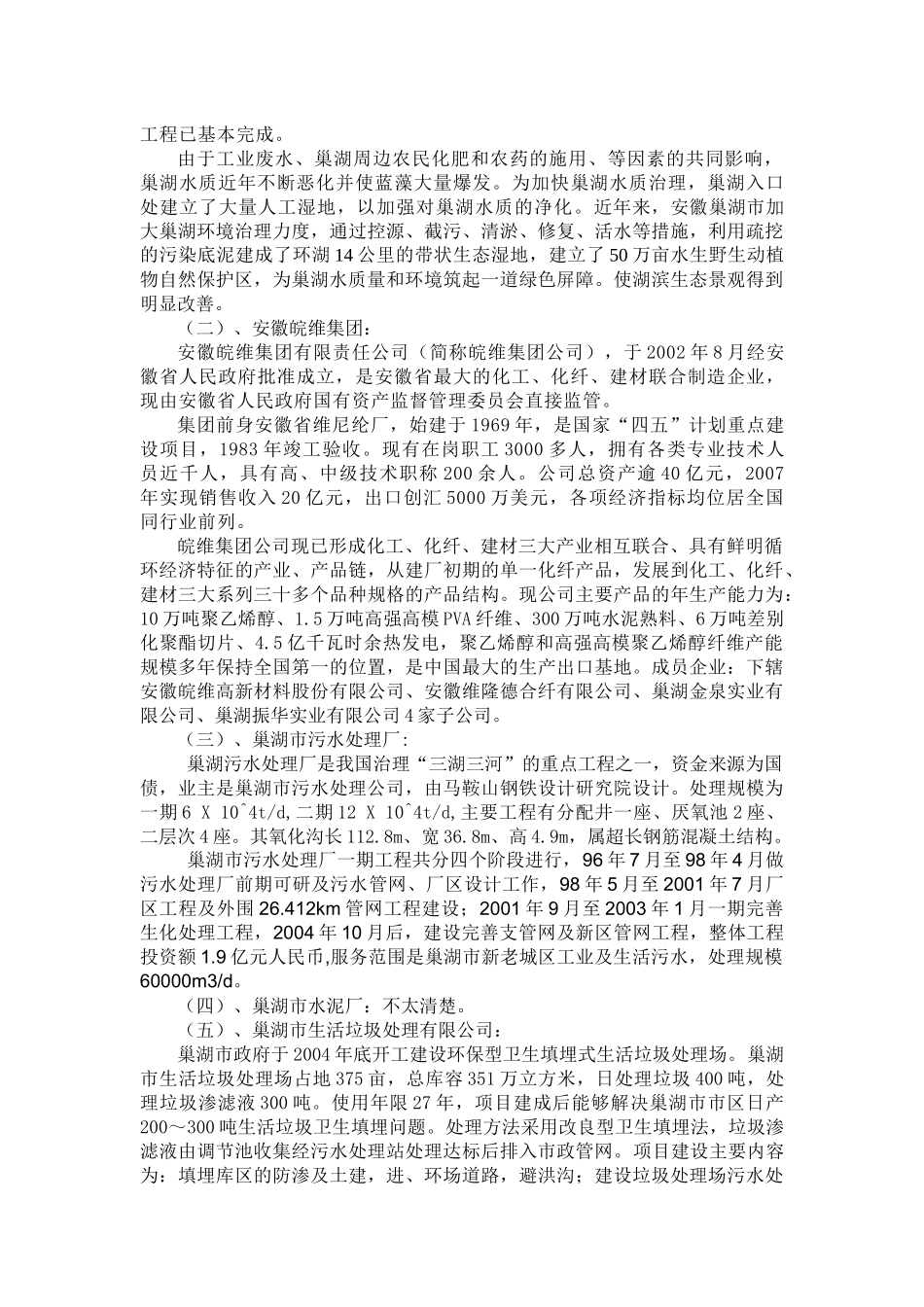 环境工程认识实习_第2页