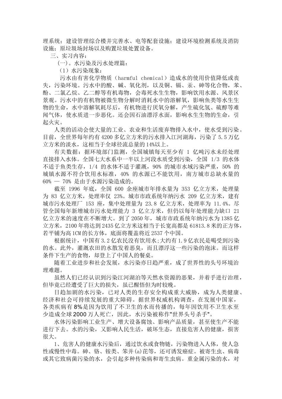 环境工程认识实习_第3页
