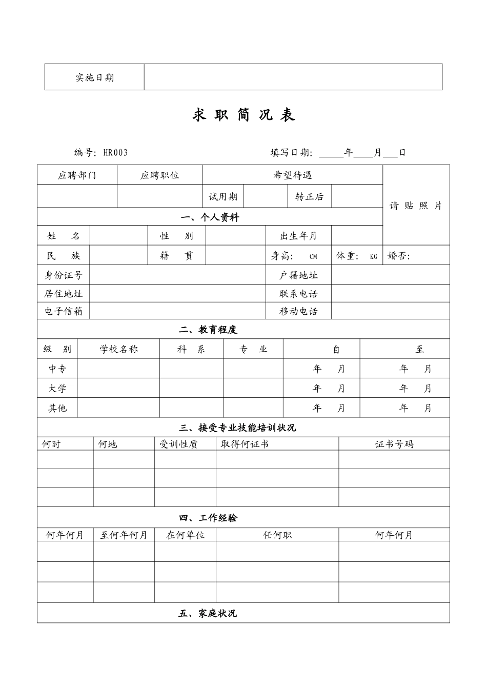 管理表格--部分人事表格(修改后)( 23页)_第3页
