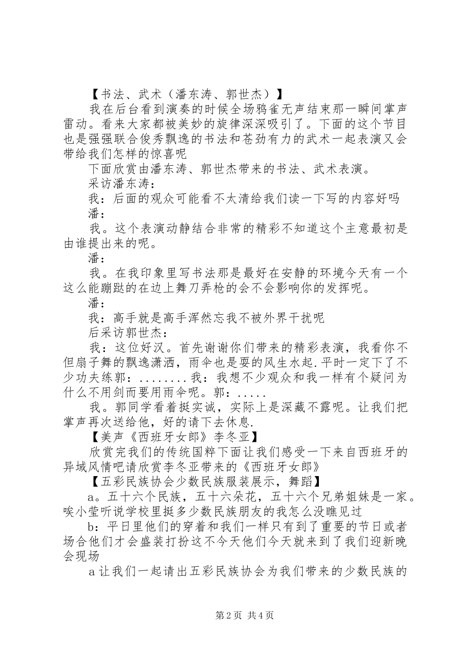 成功起航主持词完整版_第2页