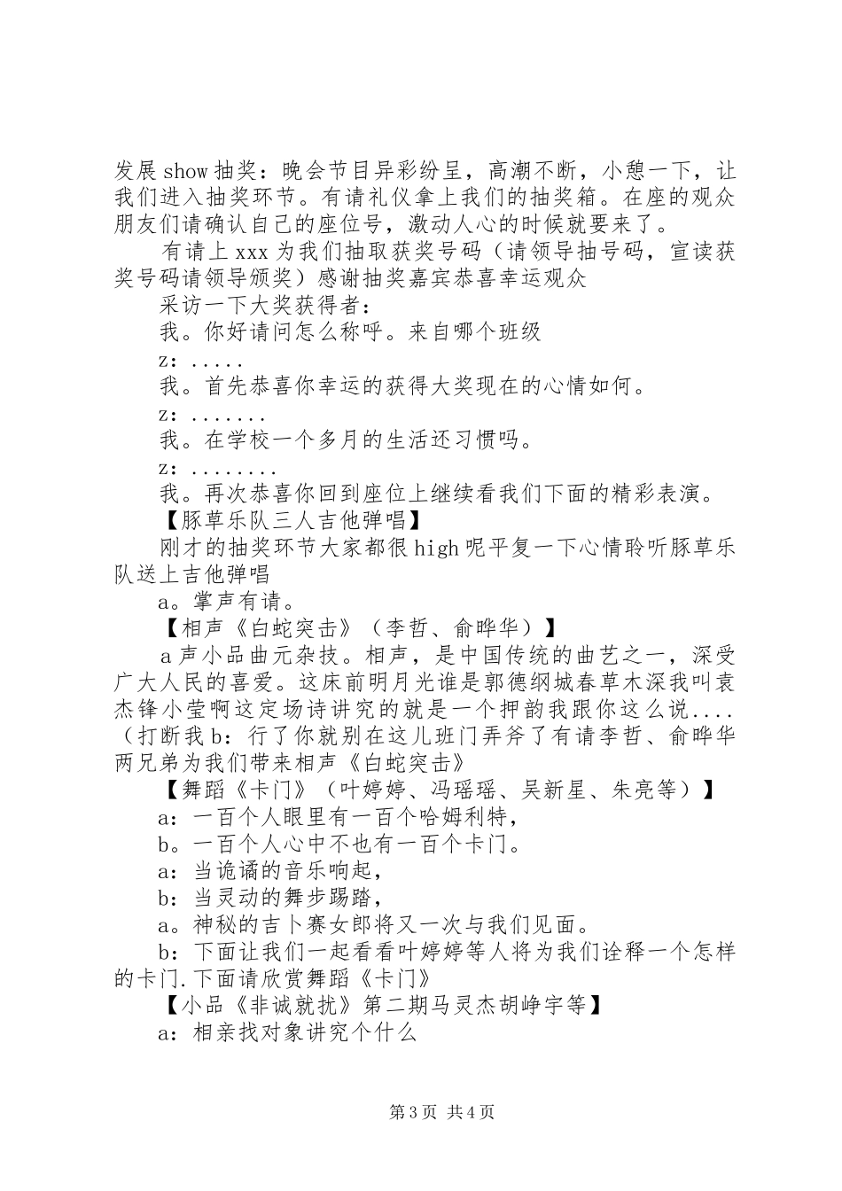 成功起航主持词完整版_第3页