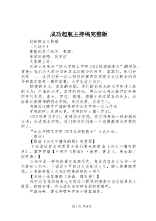 成功起航主持词完整版