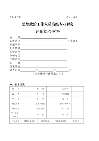 工作人员中级专业职务评审综合材料 2(政工师 评定 资料 )