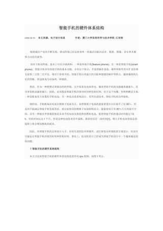 智能手机硬件体系结构