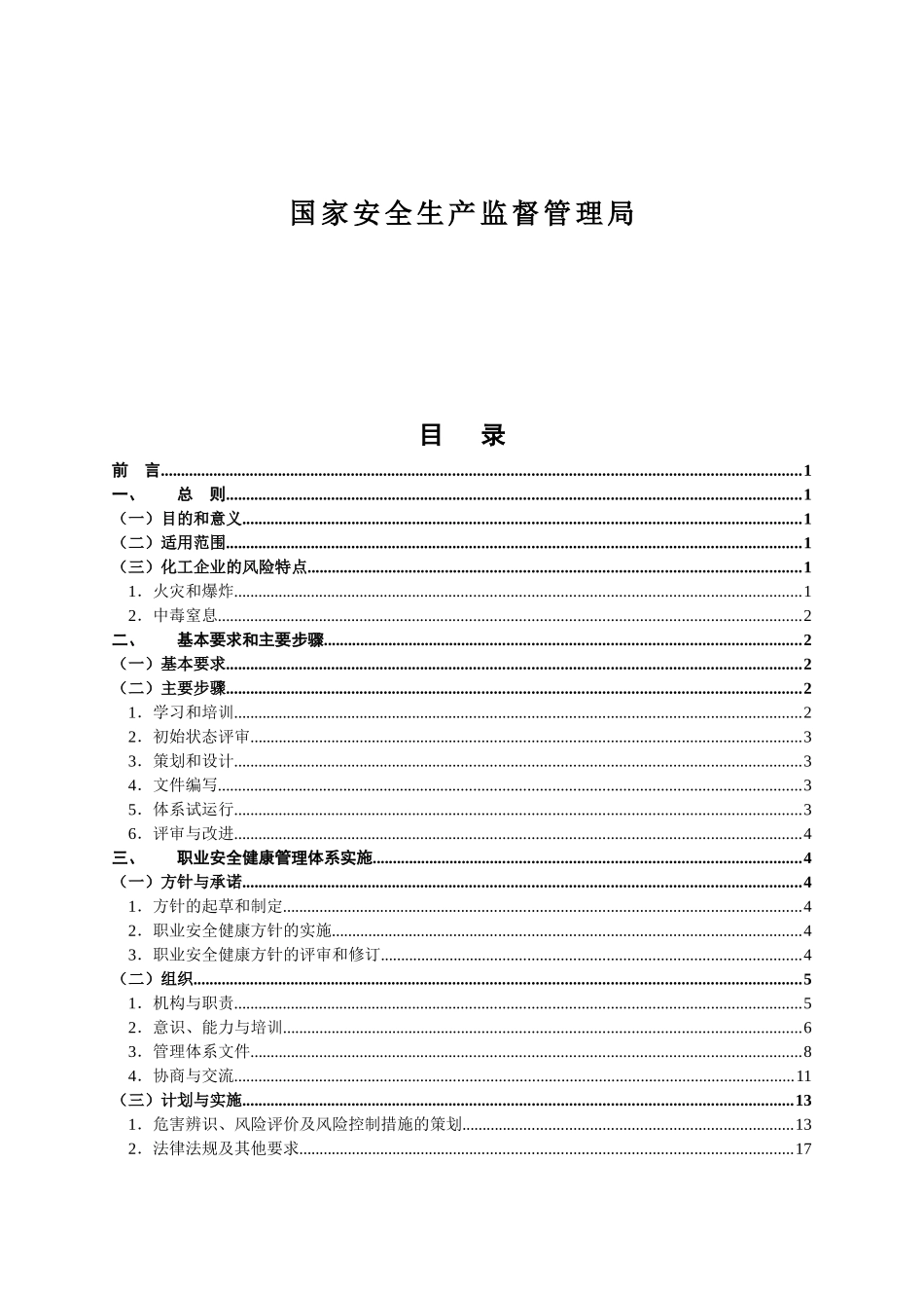 国家安全生产监督管理局文件_第3页