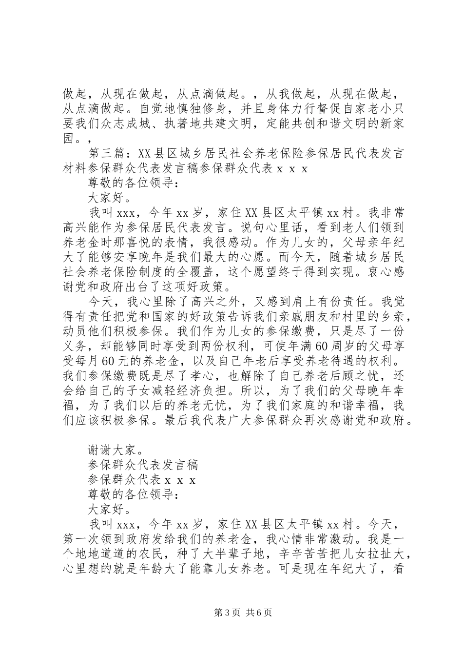 居民代表发言稿(精选多篇)_第3页