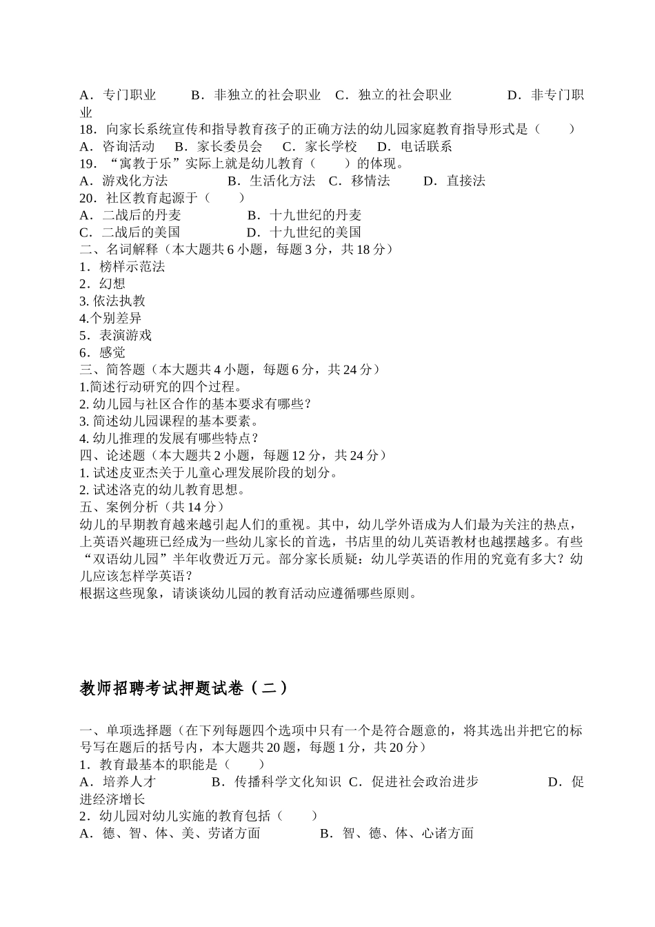 教师招聘考试押题试卷_第2页