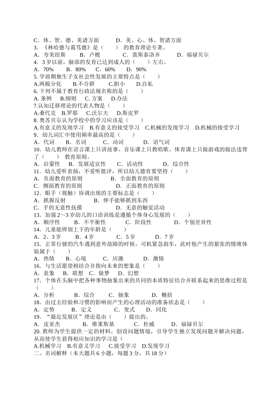 教师招聘考试押题试卷_第3页