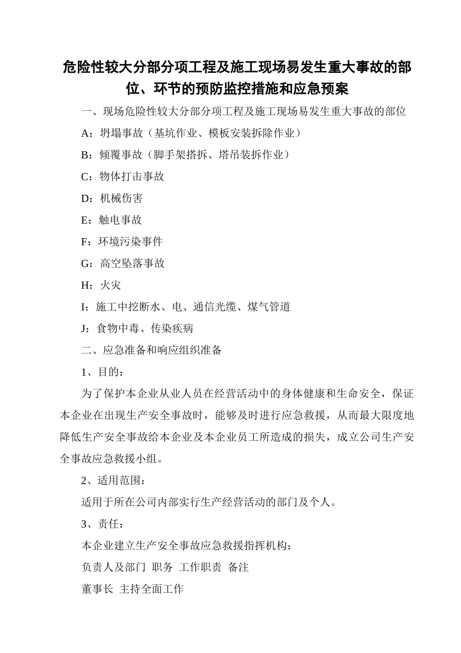 危险性较大分部分项工程及施工现场易发生重大事故的部位应急措施_第1页