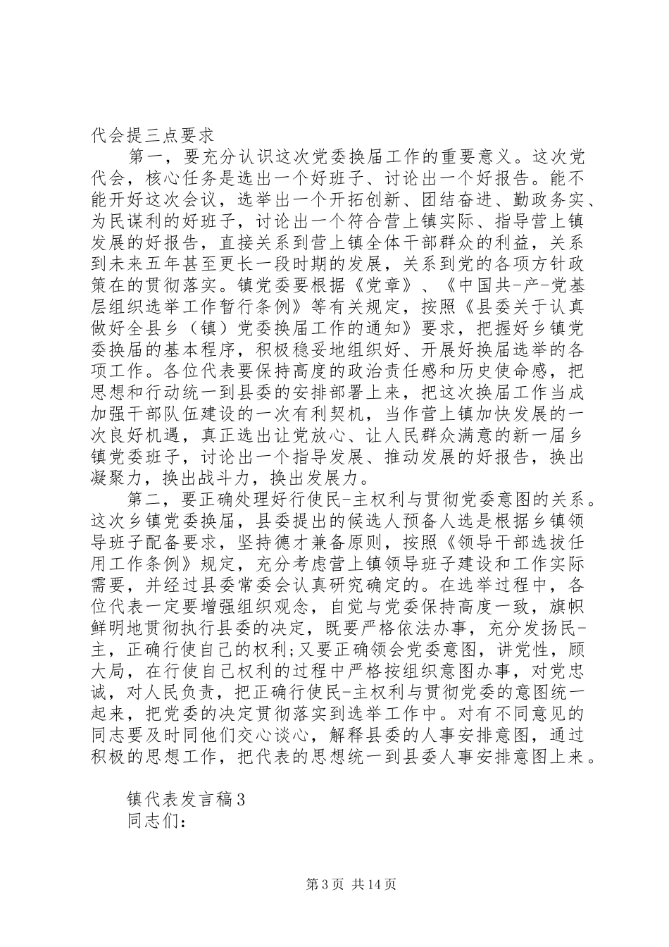 关于镇代表发言_第3页