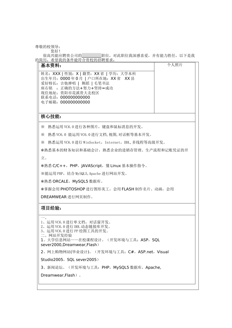 计算机专业个人简历集锦_第1页