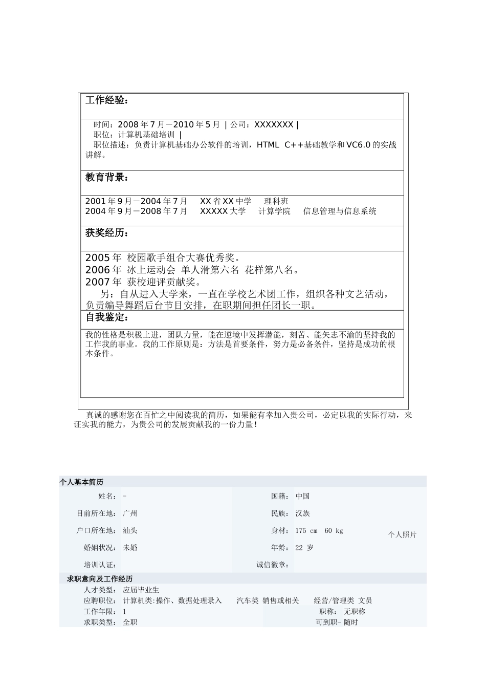 计算机专业个人简历集锦_第2页