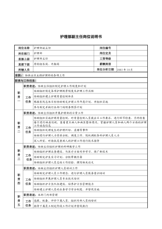 湖北新华医院护理部副主任岗位说明书