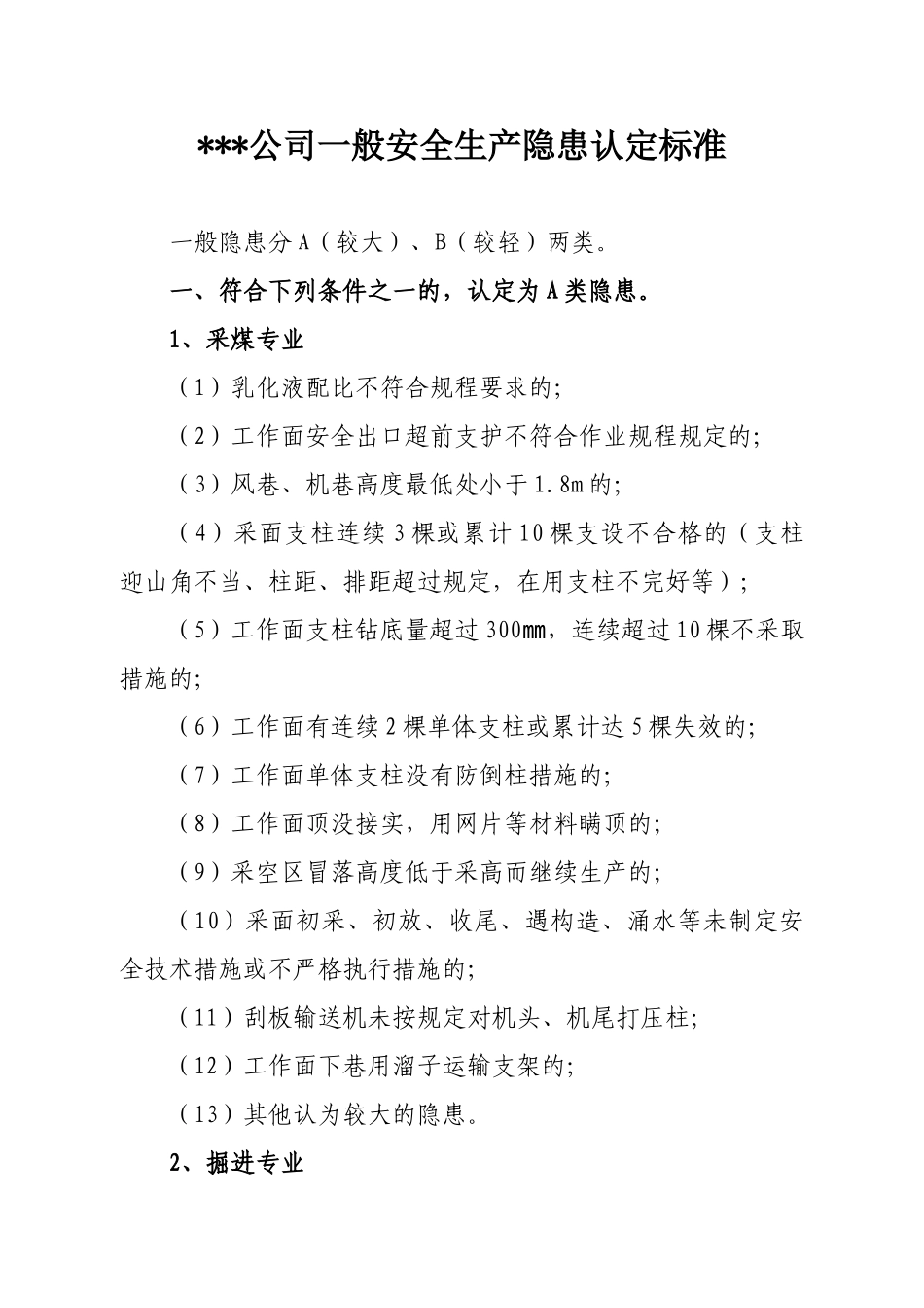 煤矿一般安全生产隐患认定标准(36页)_第1页