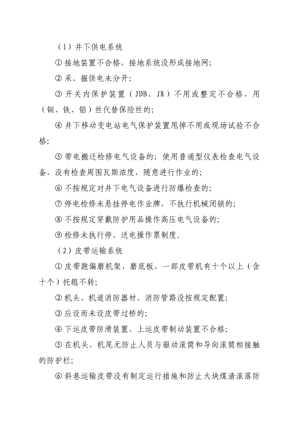煤矿一般安全生产隐患认定标准(36页)_第3页