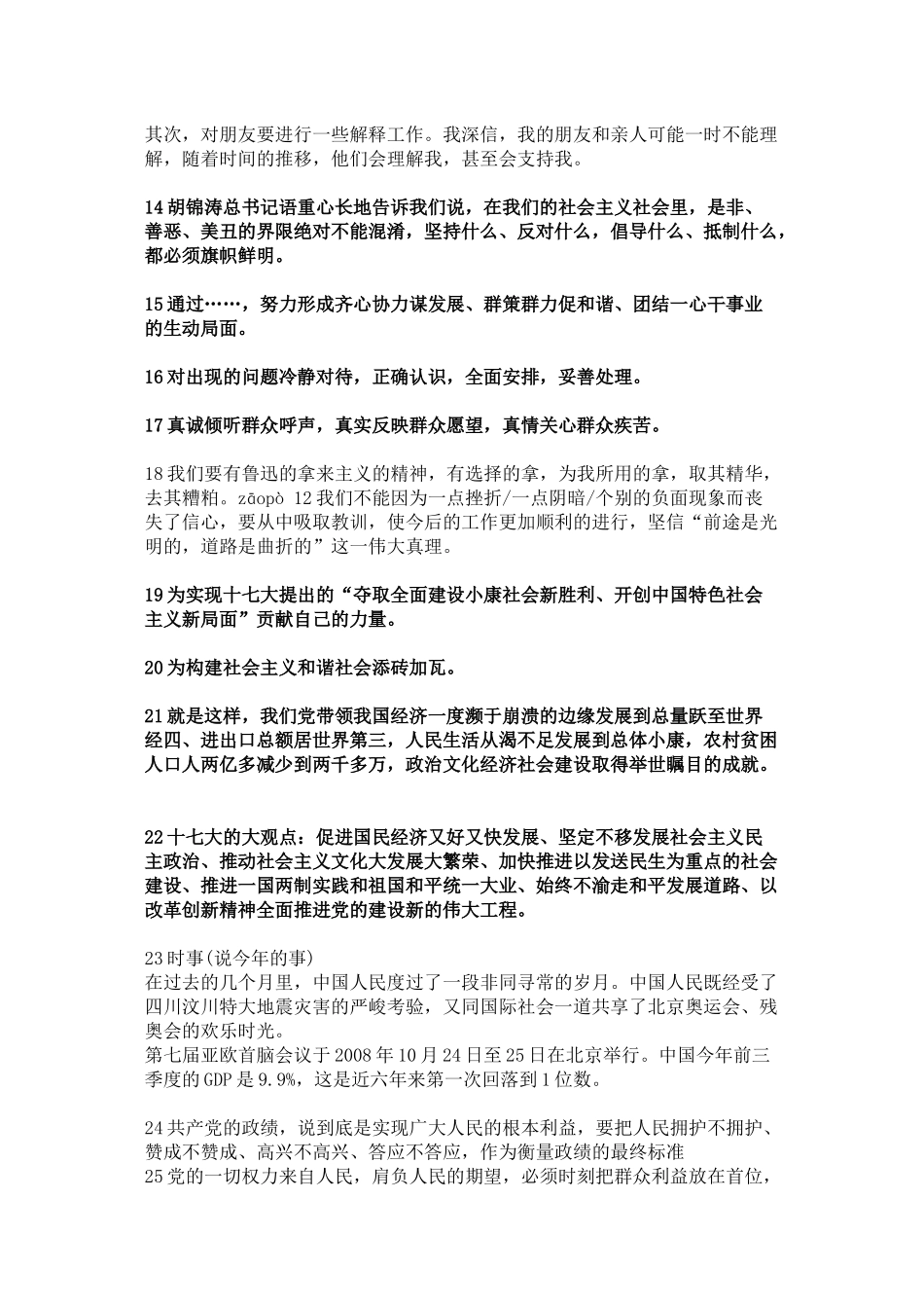 公务员面试万用万用句_名言_典故（49页）_第2页