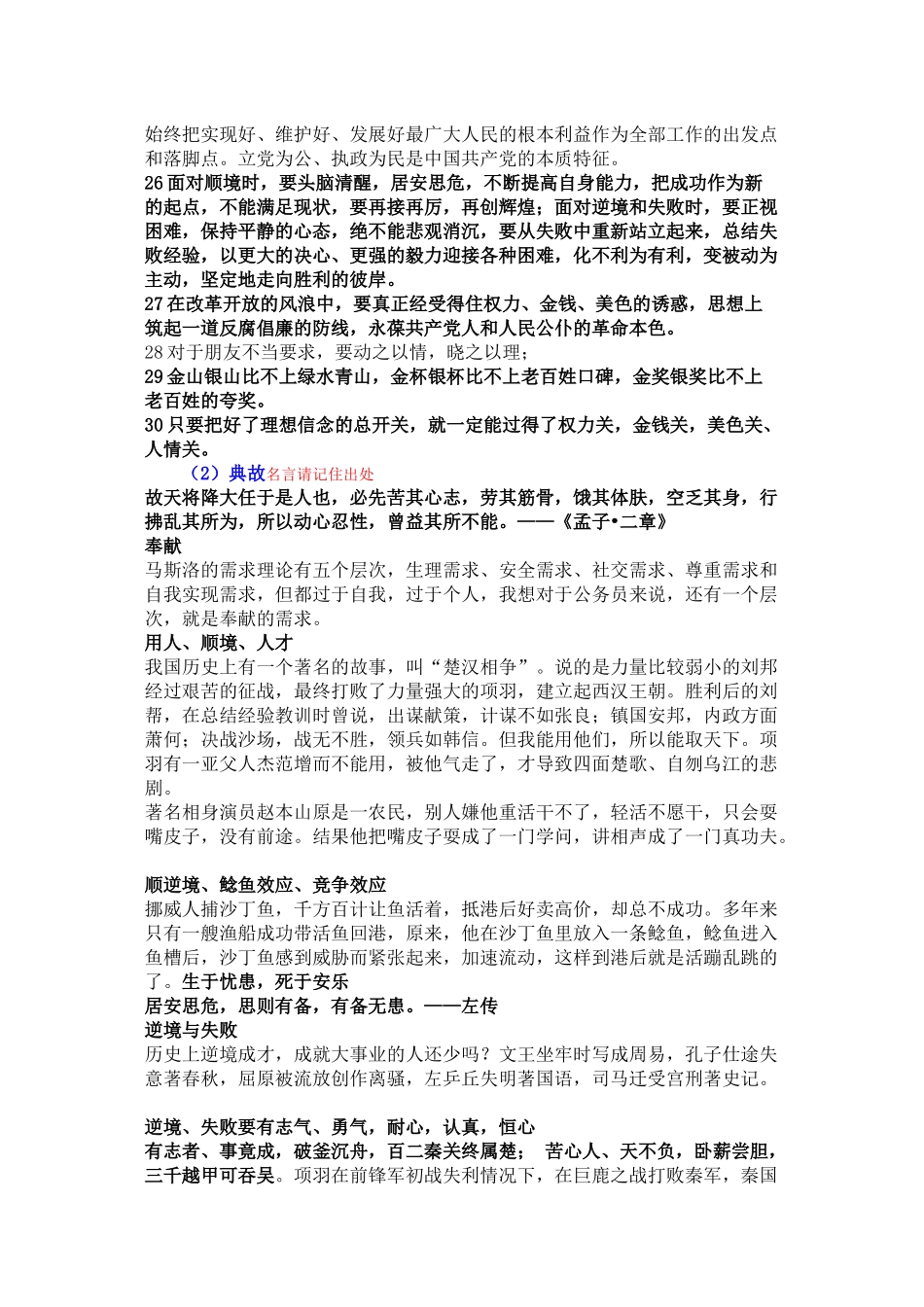 公务员面试万用万用句_名言_典故（49页）_第3页