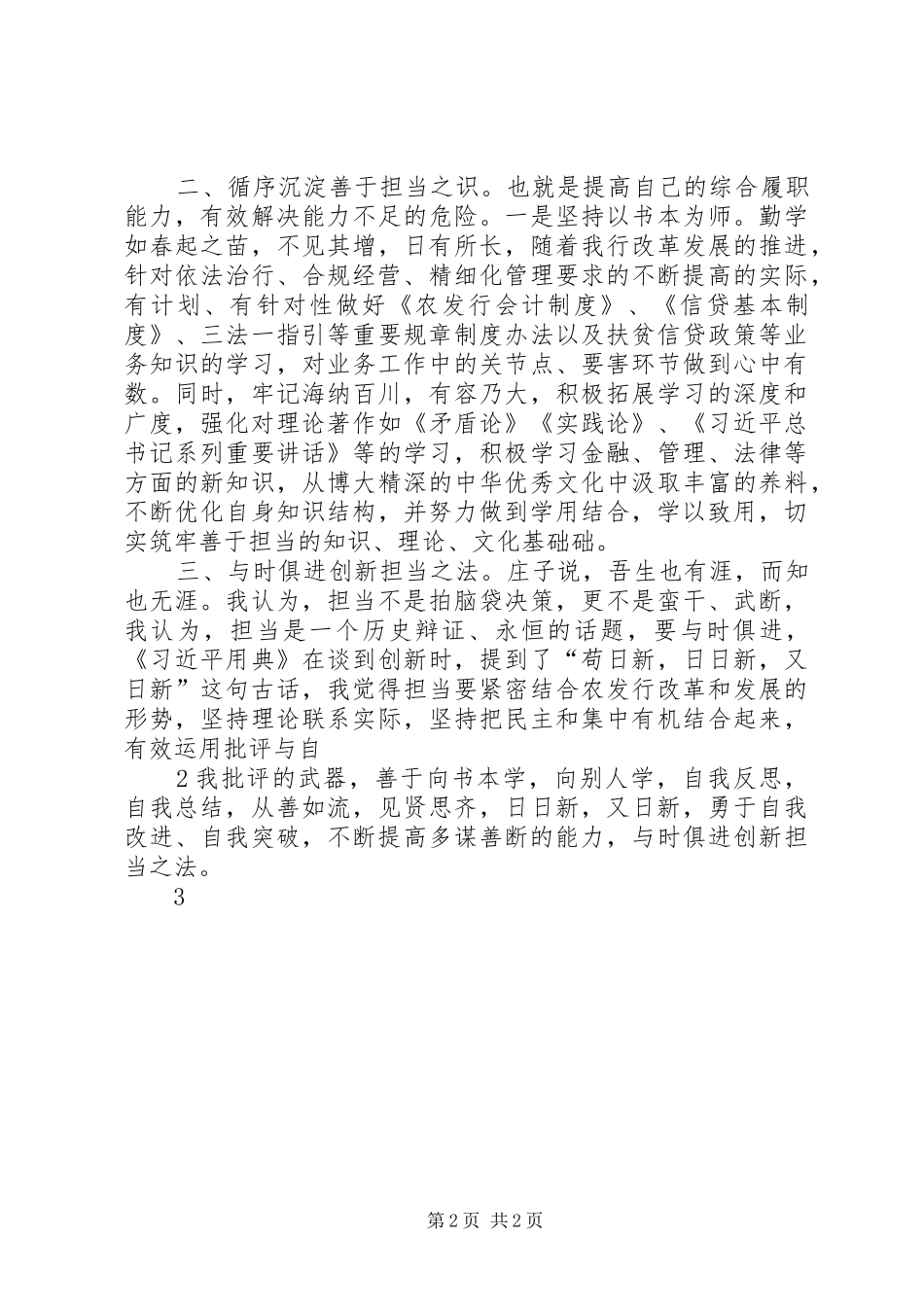 勇于担当善于担当发言材料3稿(郭春)_第2页