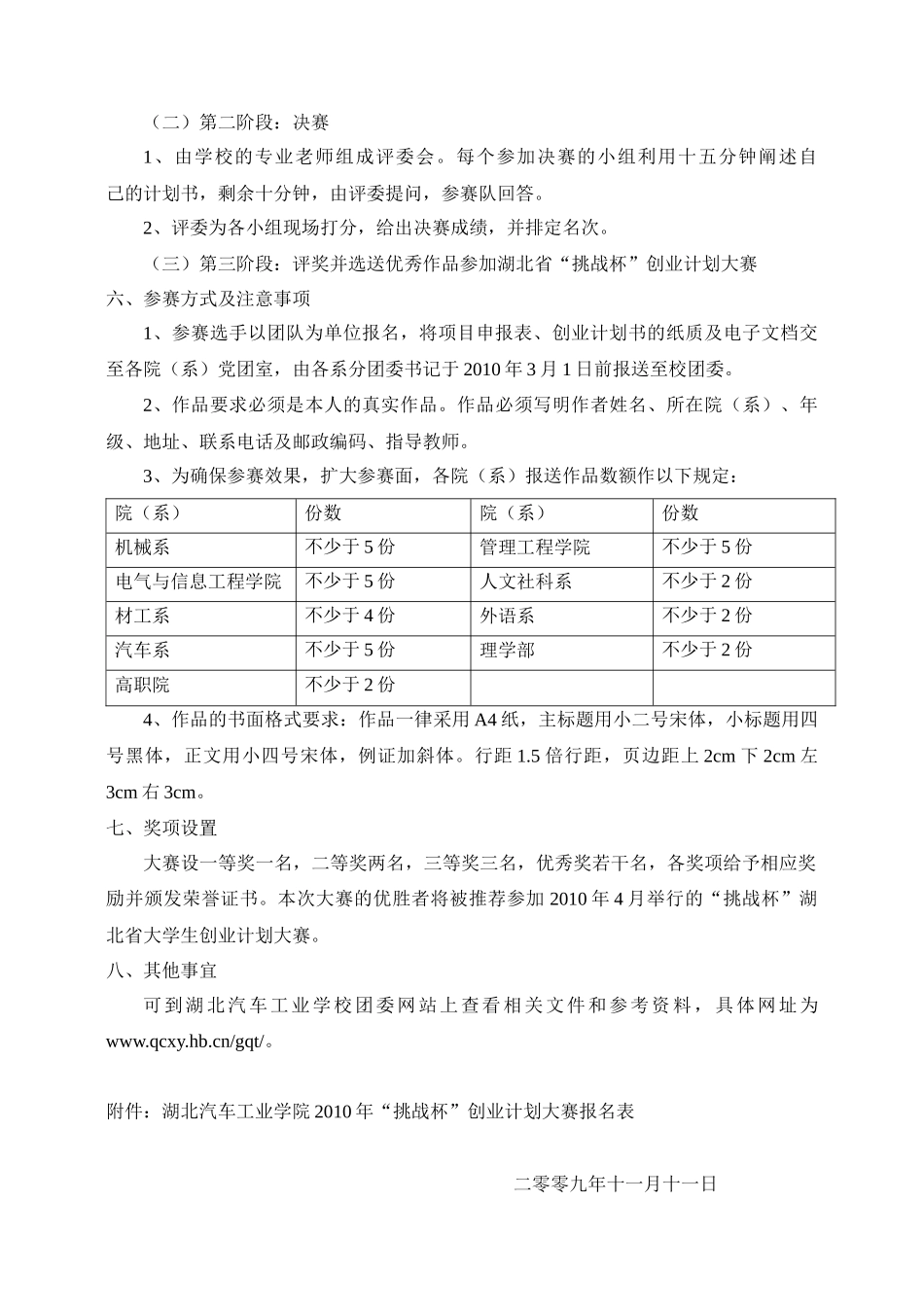 共青团湖北汽车工业学院委员会文件_第2页