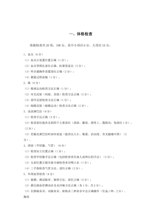 基本操作技能考核标准及评分表