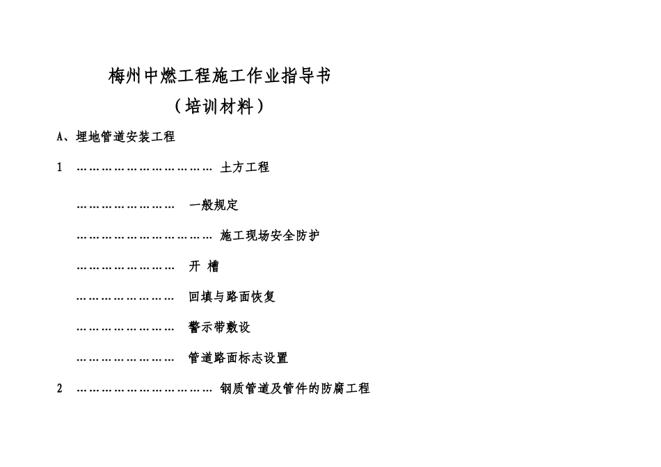 工程施工培训教材_第1页