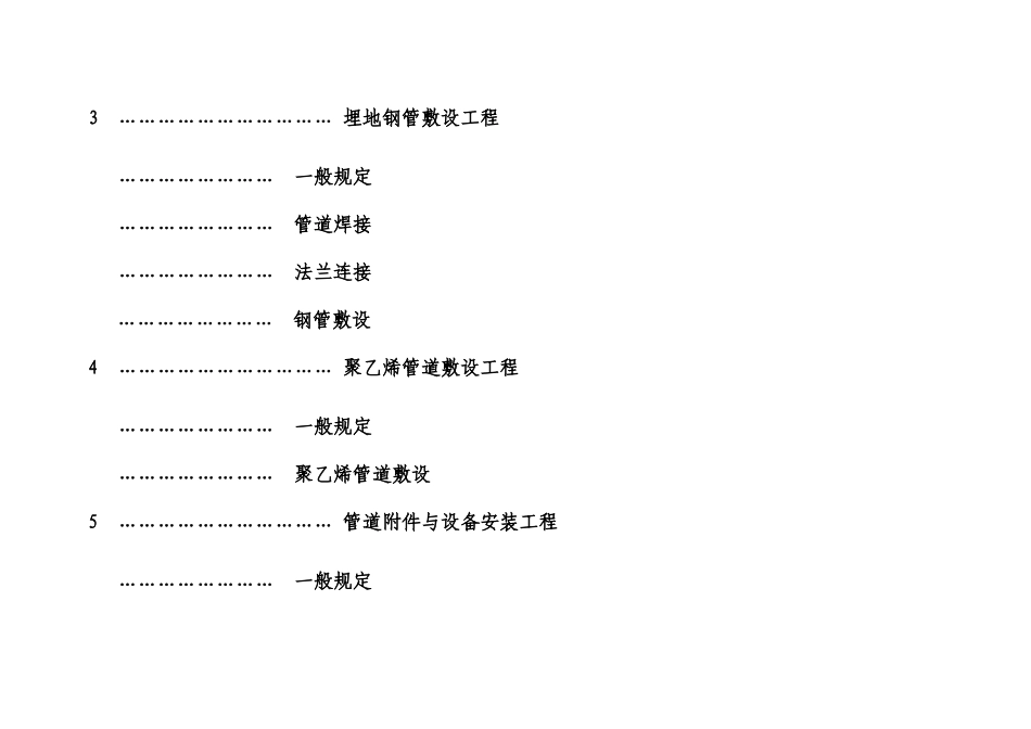 工程施工培训教材_第2页
