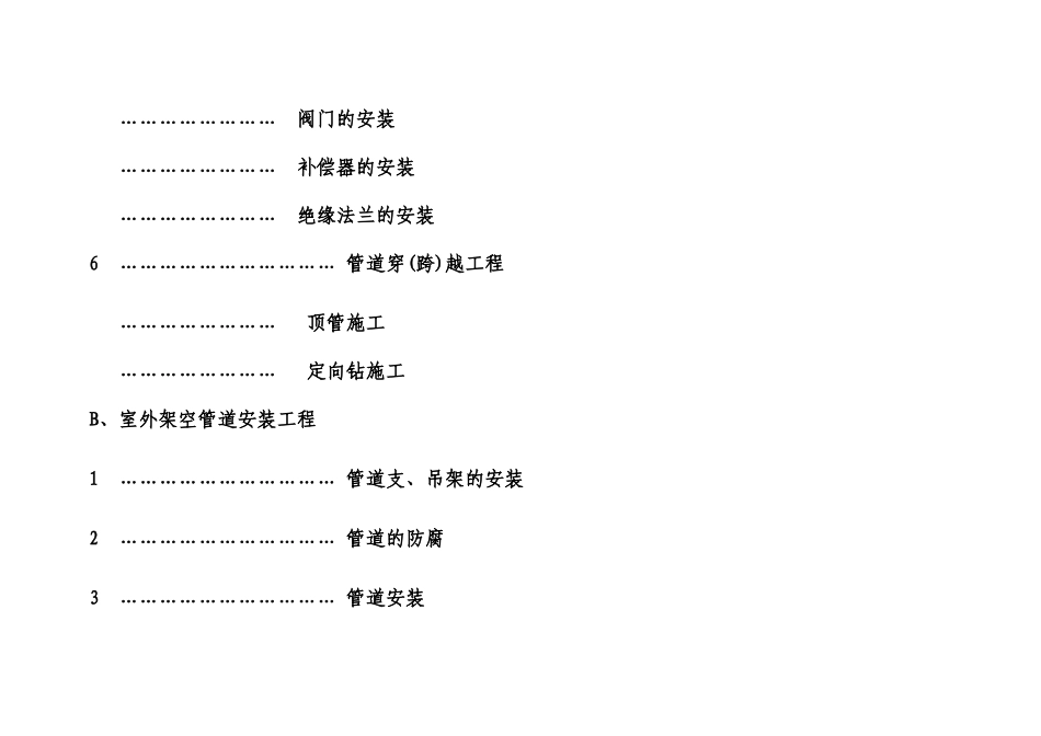 工程施工培训教材_第3页