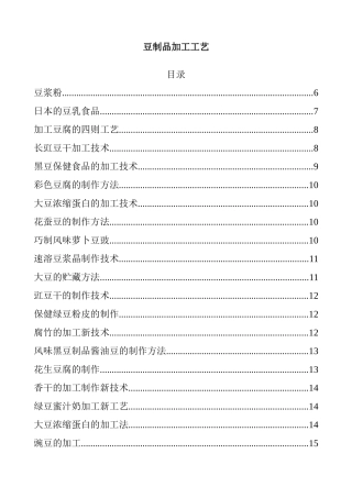 豆制品加工工艺