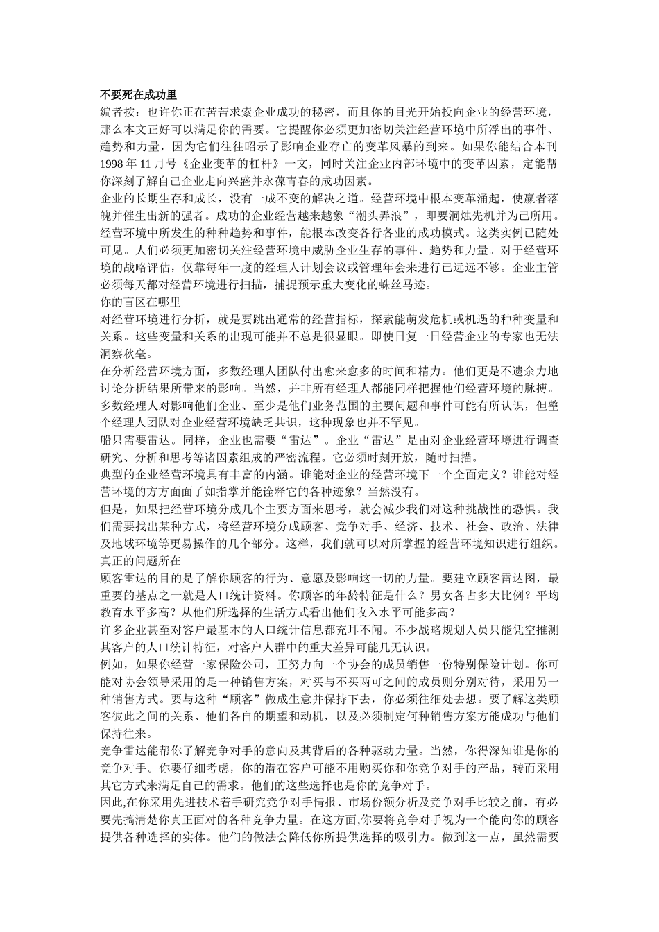 激励沟通—不要死在成功里_第1页