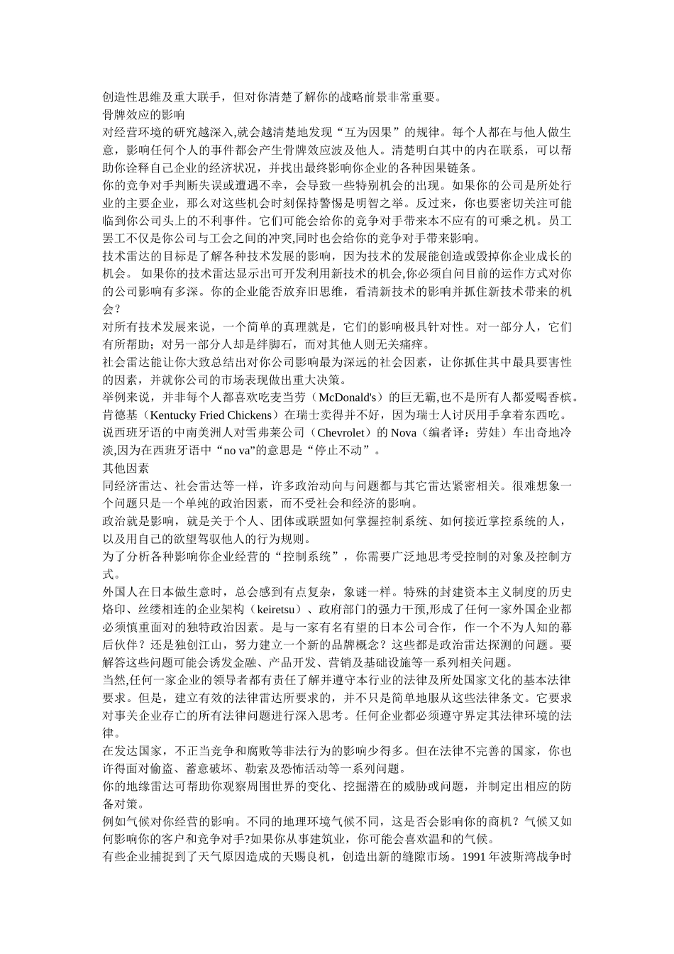 激励沟通—不要死在成功里_第2页