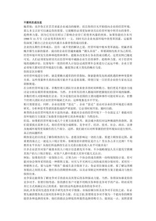 激励沟通—不要死在成功里