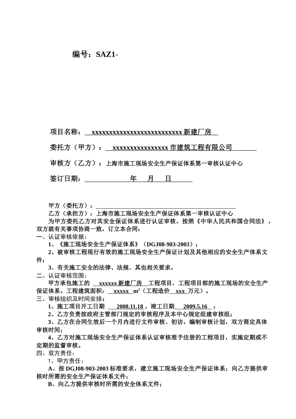 施工现场安全生产保证体系_第2页
