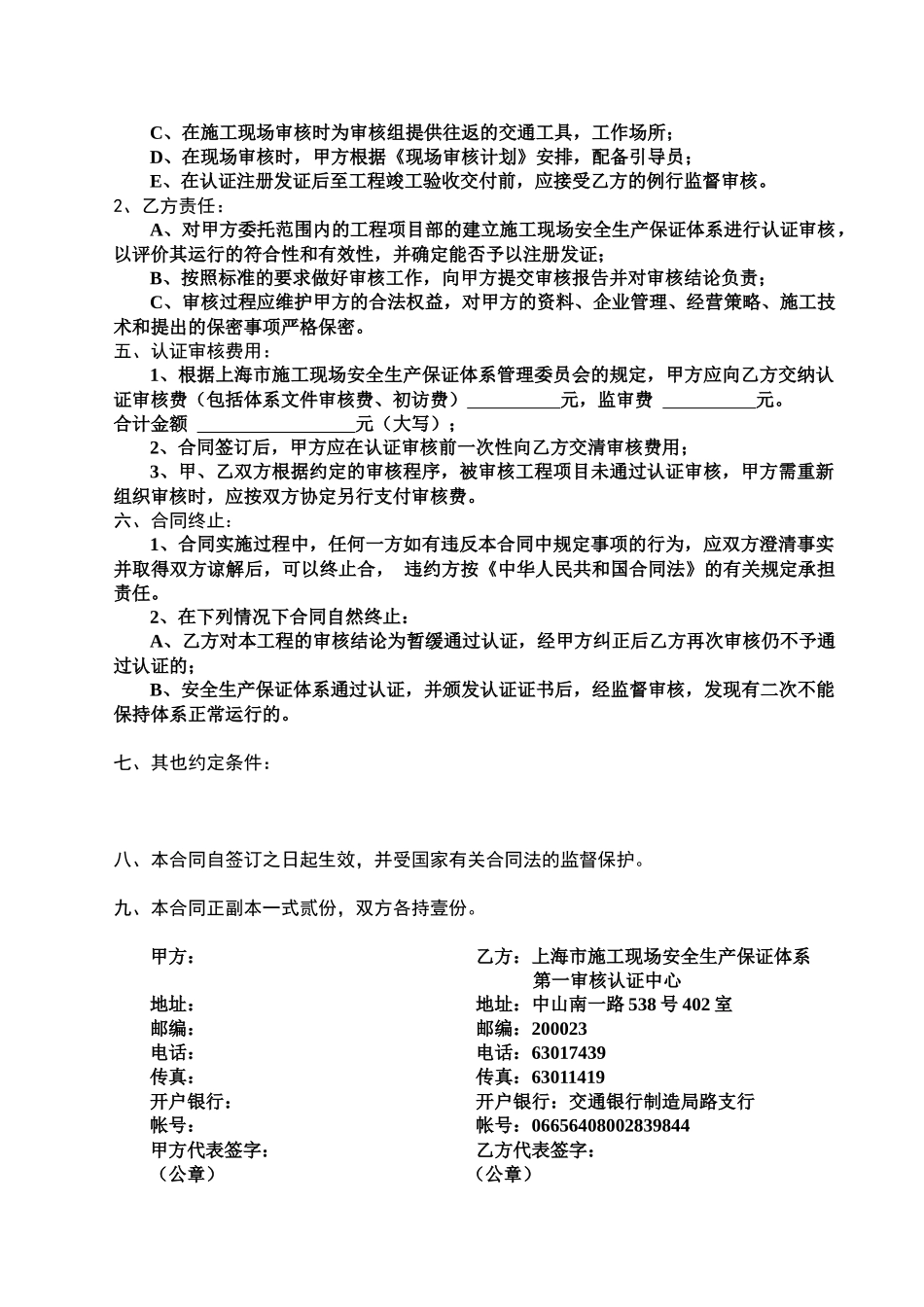 施工现场安全生产保证体系_第3页