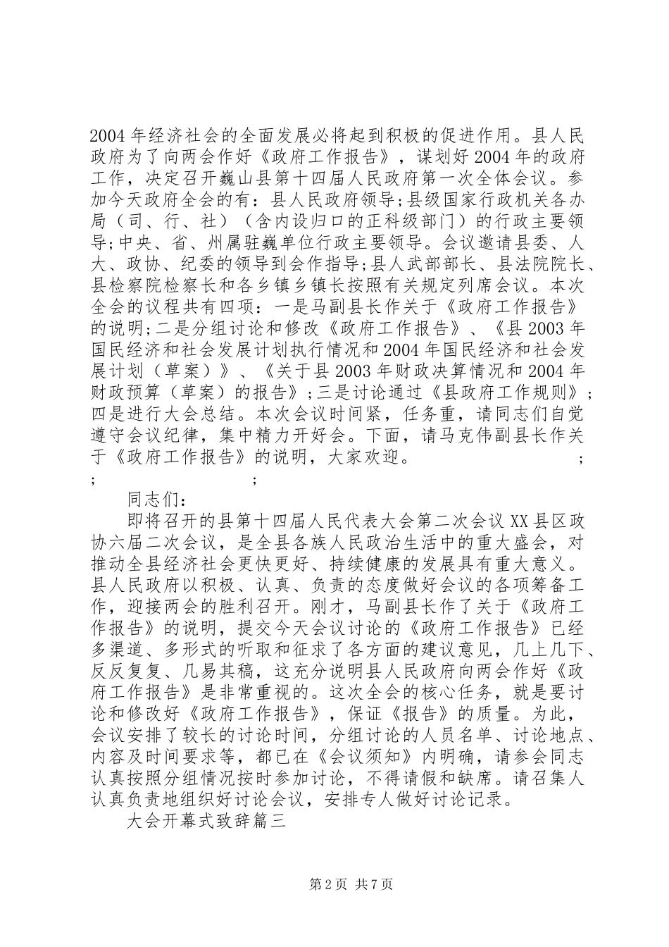 大会开幕式演讲致辞_第2页