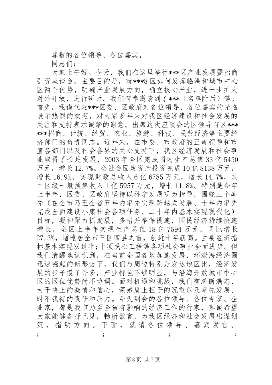 大会开幕式演讲致辞_第3页