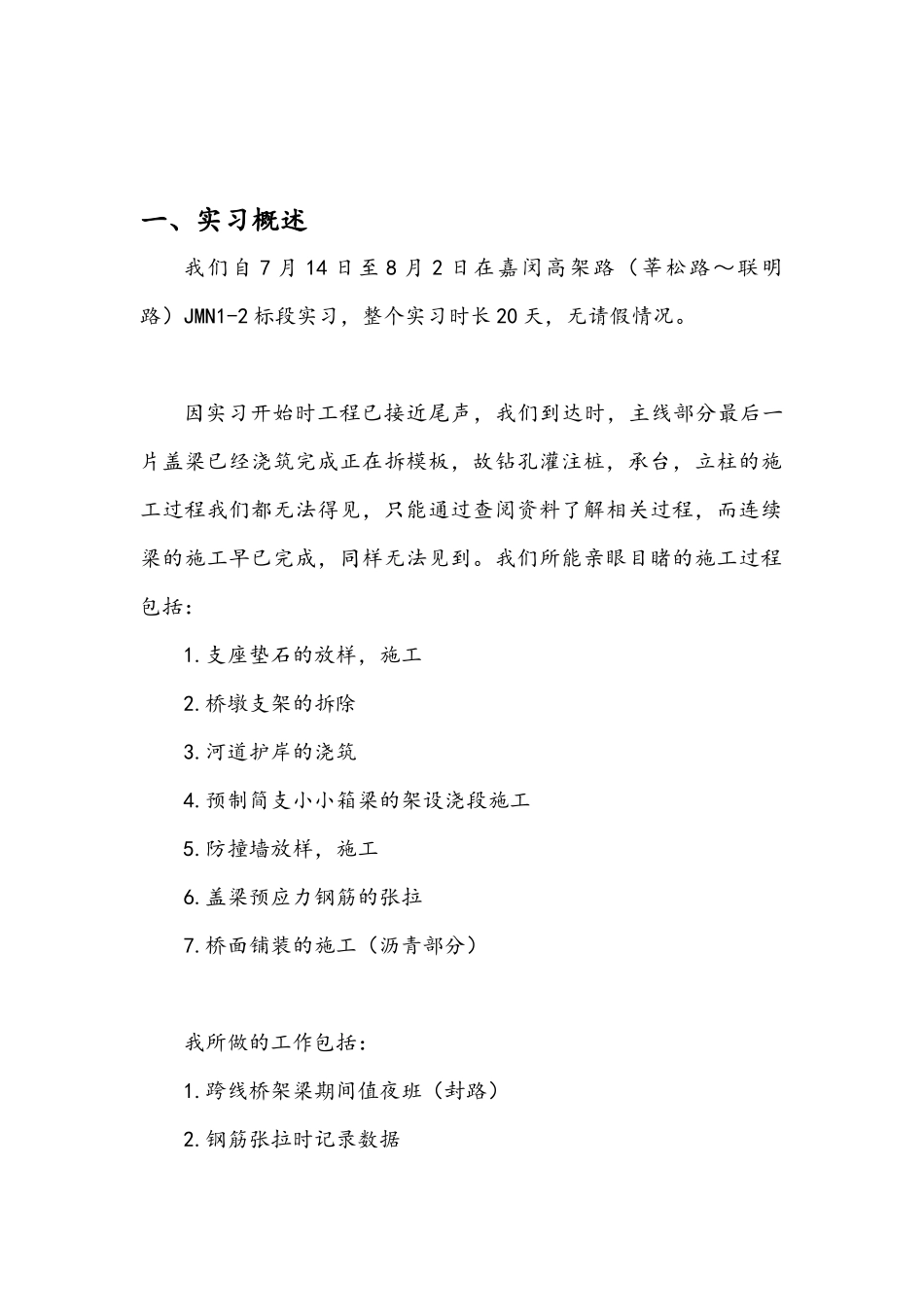 桥梁工程_生产实习报告_第1页