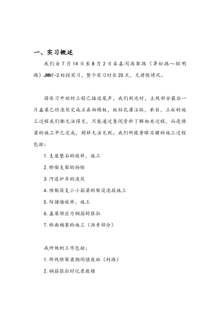 桥梁工程_生产实习报告